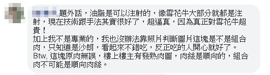 ▲▼分辨組合肉要看紋理。（圖／翻攝自爆怨公社）