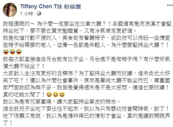 ▲T妹吐槽「坐爆台北車站」活動。（圖／翻攝自臉書／Tiffany Chen T妹 粉絲團）