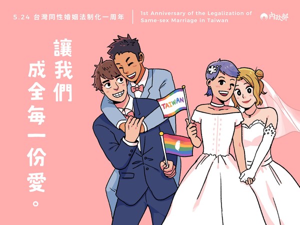 ▲▼同志結婚滿一周年。（圖／翻攝內政部臉書）