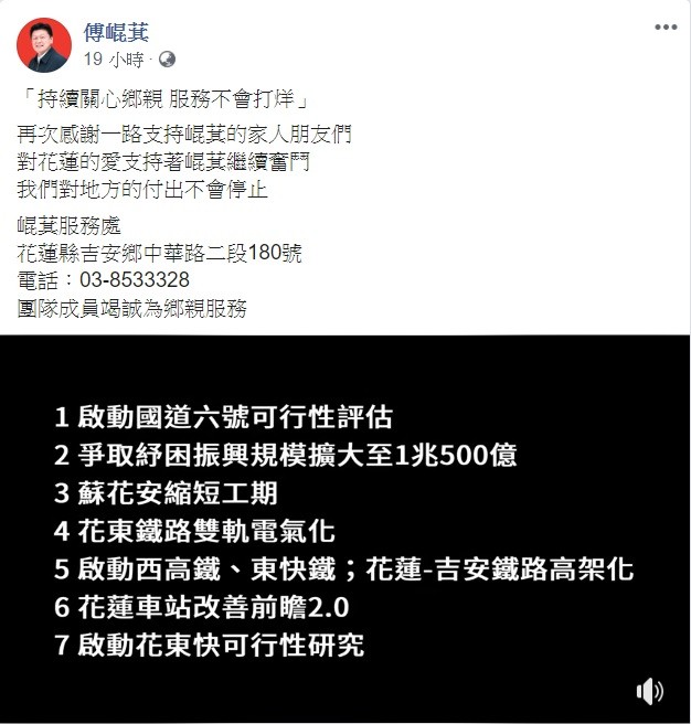 ▲▼傅崐萁在臉書PO出影片，細數自己14項政績。（圖／翻攝立委傅崐萁臉書）