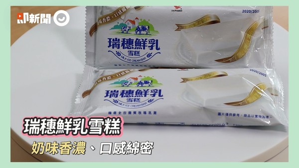 ▲▼7-11,冰棒,瑞穗鮮乳雪糕,牛奶,原味本舖,紅豆,花生,鳳梨,檸檬。（圖／翻攝自影片）