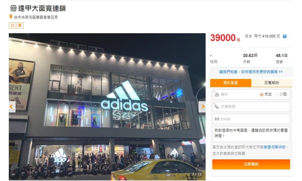 ▲▼台中逢甲夜市「樂跑逢甲Adidas Only」店面，網路刊登的價格為一半產權。（圖／翻攝自《樂屋網》）