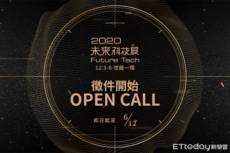 ▲科技部2020未來科技展徵件啟動。（圖／科技部提供）