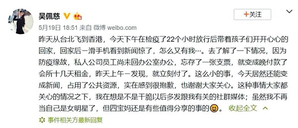 日前傳出紀曉波積欠房租被追討，吳佩慈當天立即發文為紀曉波澄清。（翻攝自吳佩慈微博）