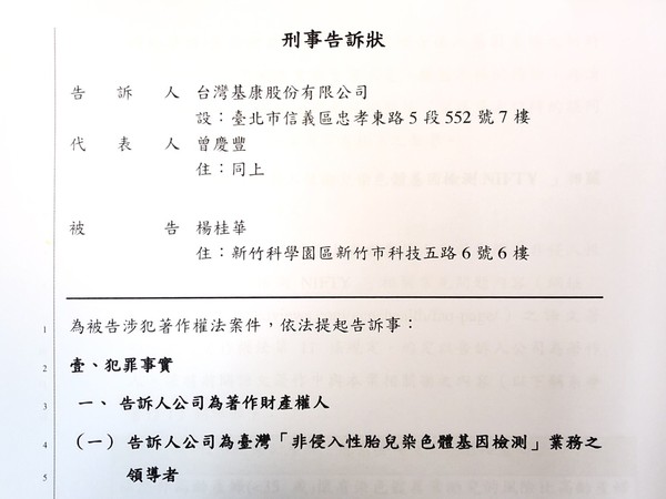 ▲▼台灣基康,基因檢測,非侵入性胎兒染色體基因檢測,羊膜穿刺,絨毛膜取樣,孕婦,智慧財產權。（圖／台灣基康提供）