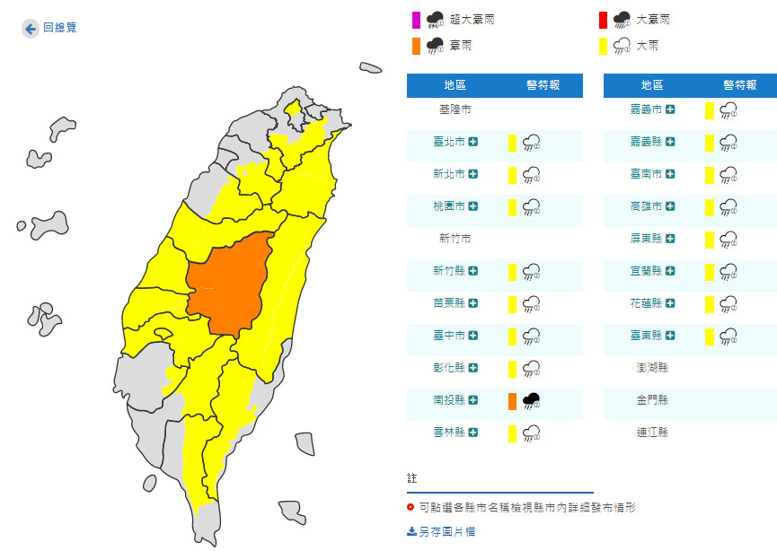 ▲▼大雨特報。（圖／中央氣象局）