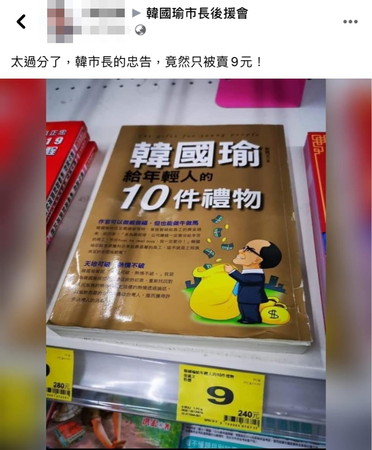 《韓國瑜給年輕人的10件禮物》賣場9元出清（圖／翻攝自臉書）