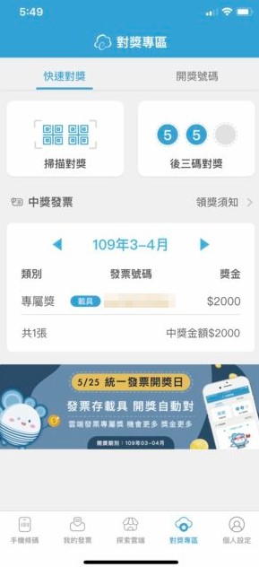 ▲▼202張電子發票全槓龜　他App一按「驚奇中2000元」！網羨慕炸：還有這招（圖／翻攝PTT）