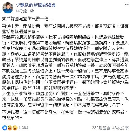 ▼李艷秋臉書貼文。（圖／翻攝自Facebook／李艷秋的新聞夜總會）