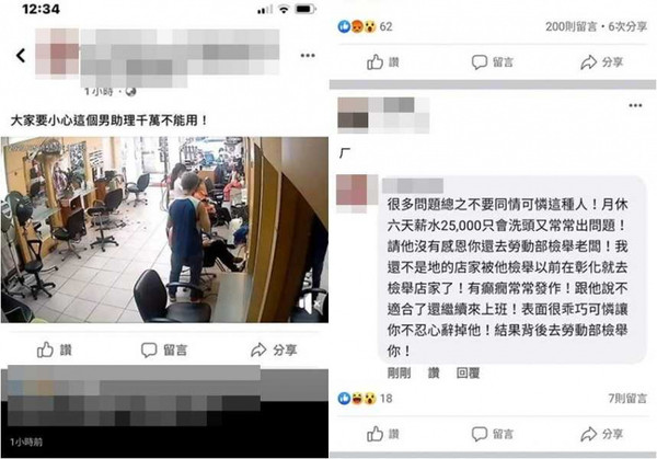 有髮廊竟公開男助理癲癇發作倒地的過程，店家事後還發文回應，反控該員工沒有感恩，還去檢舉老闆。（圖／翻攝臉書）