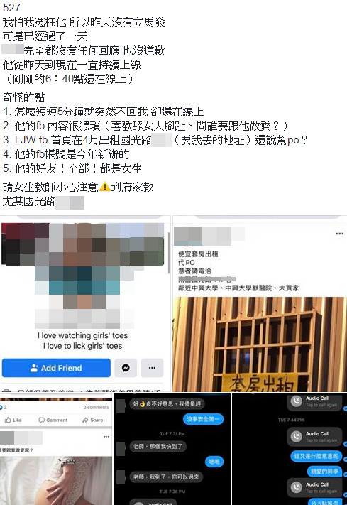 ▲▼潮男找合租「自曝特殊癖好」　情侶嚇封鎖！一查FB：誰要跟我壞壞呢（圖／翻攝家教臉書社團）