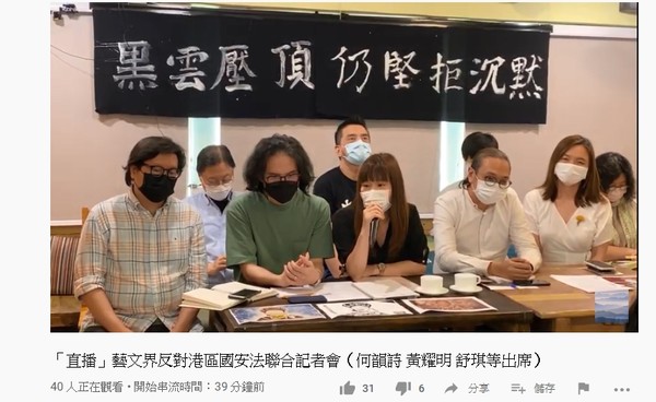 ▲香港藝文界反對港版國安法記者會。（圖／翻攝自YouTube／香江望神州，下同）