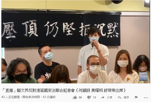 ▲香港藝文界反對港版國安法記者會。（圖／翻攝自YouTube／香江望神州，下同）