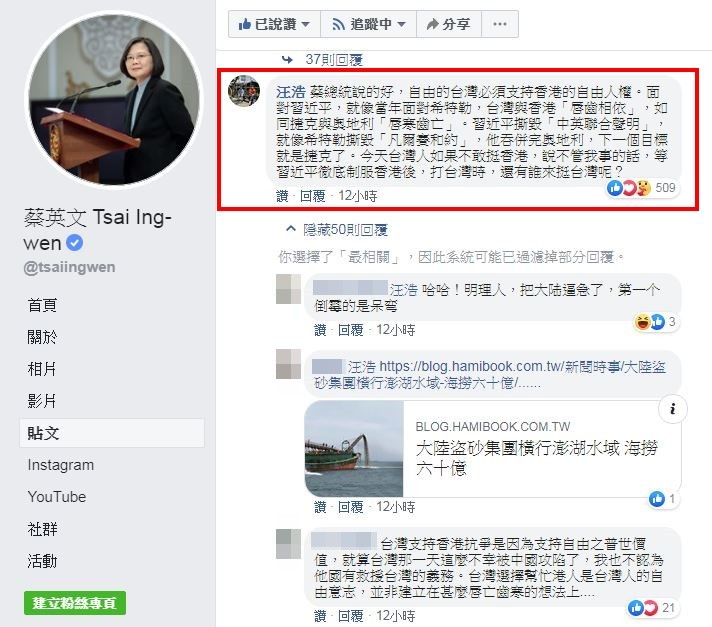 作家汪浩在蔡英文臉書PO文留言，掀起網友熱烈討論。（圖／翻攝自Facebook／蔡英文）