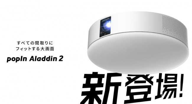 日本推出超狂「吸頂燈投影機」、「聽話的電扇」 堪稱居家神器！ | ET