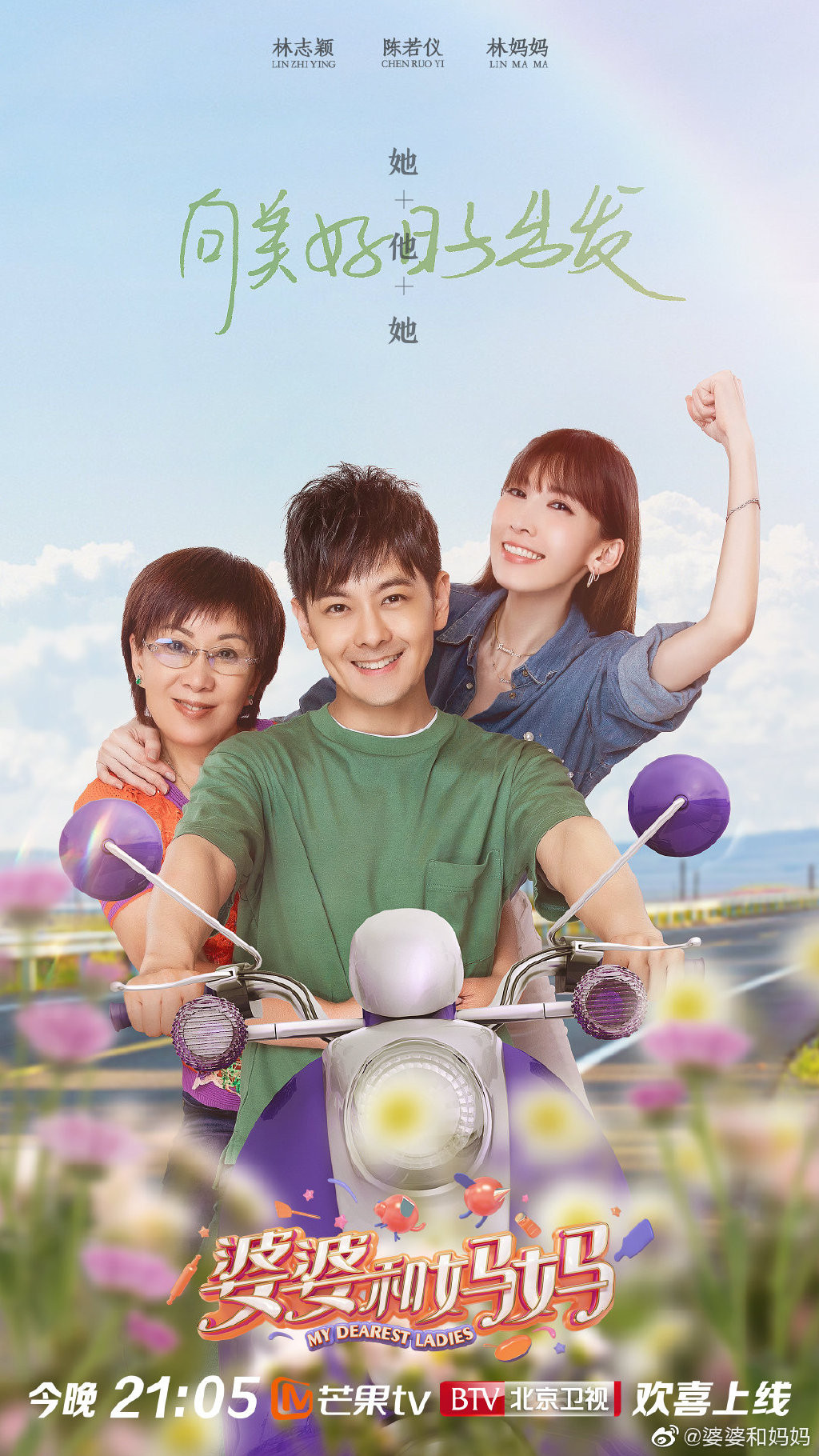 ▲林志穎和陳若儀、媽媽一起上節目。（圖／翻攝自婆婆和媽媽微博）