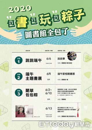 ▲台東縣政府文化處圖書館，6月份規劃「藺草包包粽」系列活動，來圖書館除了看書之外，還可以玩遊戲、包粽子。（圖／台東縣政府提供，下同）