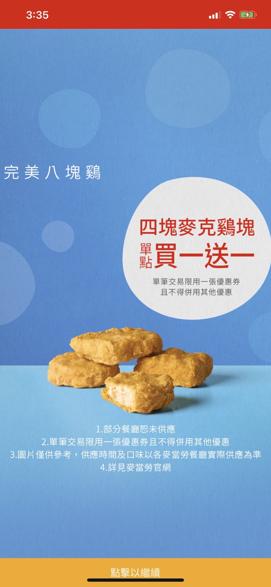 ▲▼ 今天限定？麥當勞APP必中「雞塊買1送1」　網實測12帳號爽歪：清庫存嗎（圖／記者劉維榛攝）