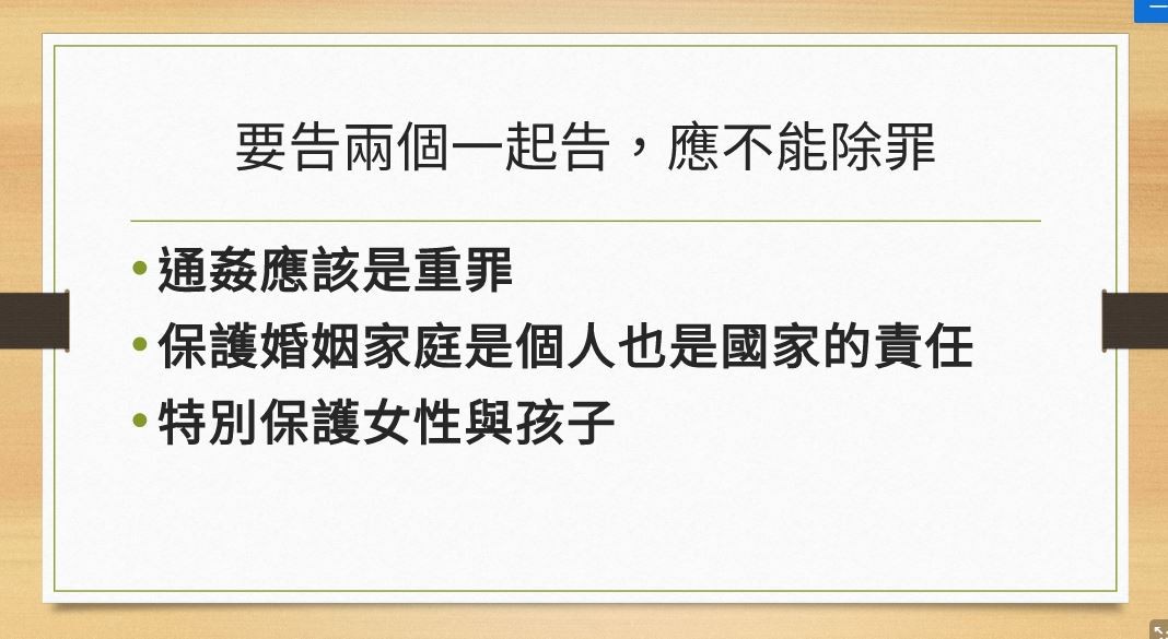 ▲通姦除罪化，下一代幸福聯盟回應。（圖／翻攝線上記者會畫面）