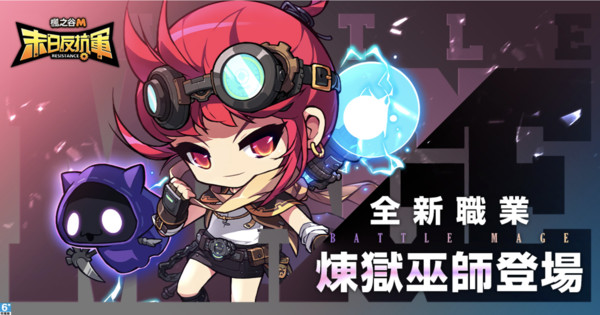 ▲▼楓之谷M,煉獄巫師,改版,MMORPG。（圖／業者提供）