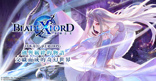 ▲《BLADE XLORD 眾劍之王》 事前登錄進行中。（圖／So-net提供）