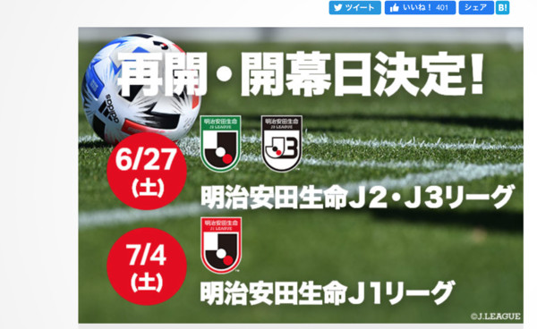 ▲▼ 日本J聯盟宣布J1 7月4日閉門重啟賽事　一周後將爭取開放            。（圖／翻攝自J聯盟官網）