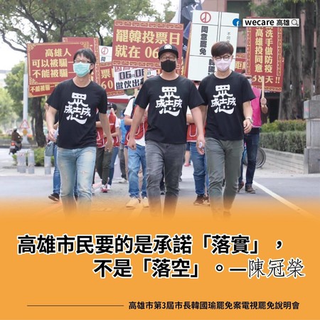 ▲▼Wecare高雄自製罷免韓國瑜說明會精簡圖卡。（圖／翻攝自Wecare高雄臉書粉專）