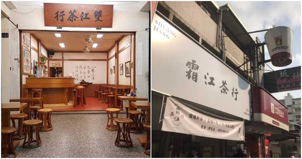 台中老店「雙江茶行」與一芳集團新品牌復古80年代泡沫紅茶的「霜江茶行」，因為音同而遭網友誤認及議論。（圖／雙江茶行粉專、李蕙璇攝）