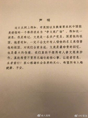 ▲▼李文亮妻子付雪潔針對美國議員提案的回應聲明。（圖／翻攝自微博）