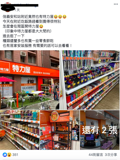 ▲特力屋大安安和店。（圖／翻攝信義區三兩事專頁、特力屋提供）