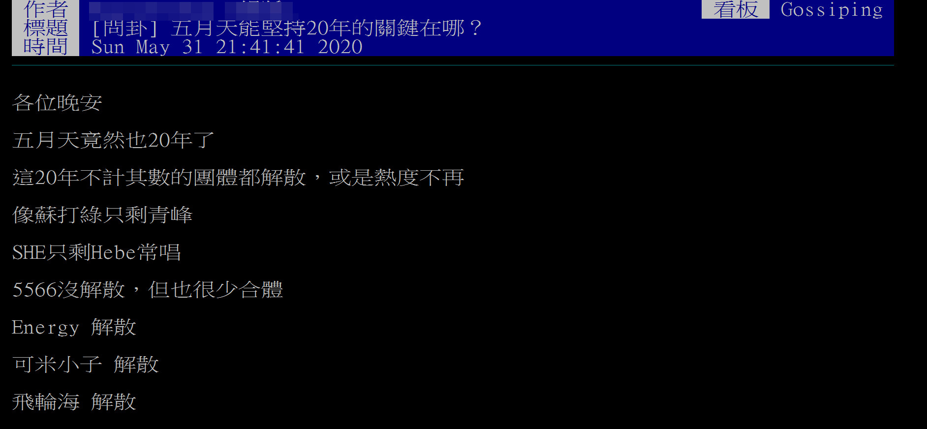 ▲▼五月天「堅持20年的關鍵」是什麼？鄉民總結2原因！（圖／翻攝自PTT）