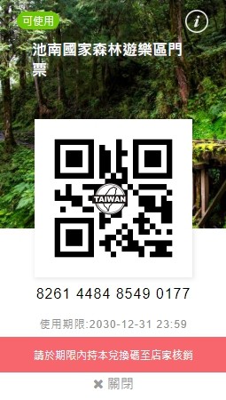 ▲▼林務局宣布國家森林遊樂區電子門票開賣。（圖／林務局提供）