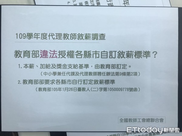 ▲▼全國教師工會總聯合會（全教總）召開「代理教師薪水被苛扣記者會。（圖／記者許展溢攝）