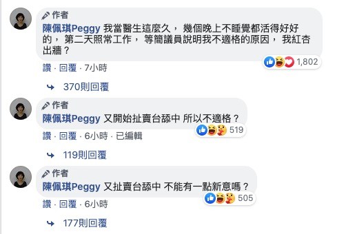 ▲▼陳佩琪四度爆氣發文。（圖／翻攝自Facebook／陳佩琪Peggy）