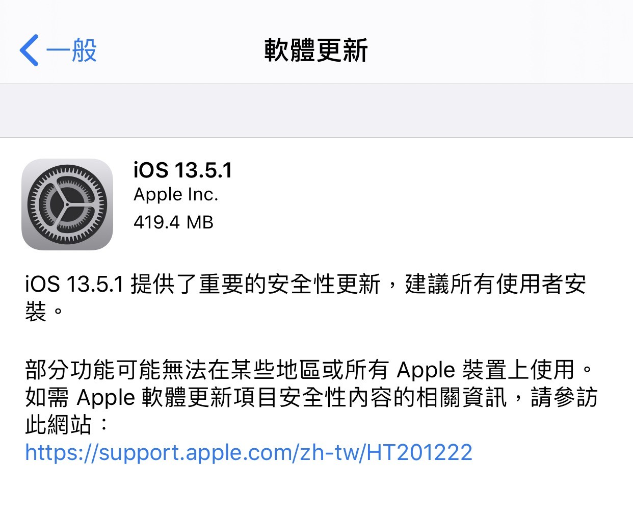 ▲▼蘋果釋出iOS 13.5.1更新。（圖／翻攝自iPhone）