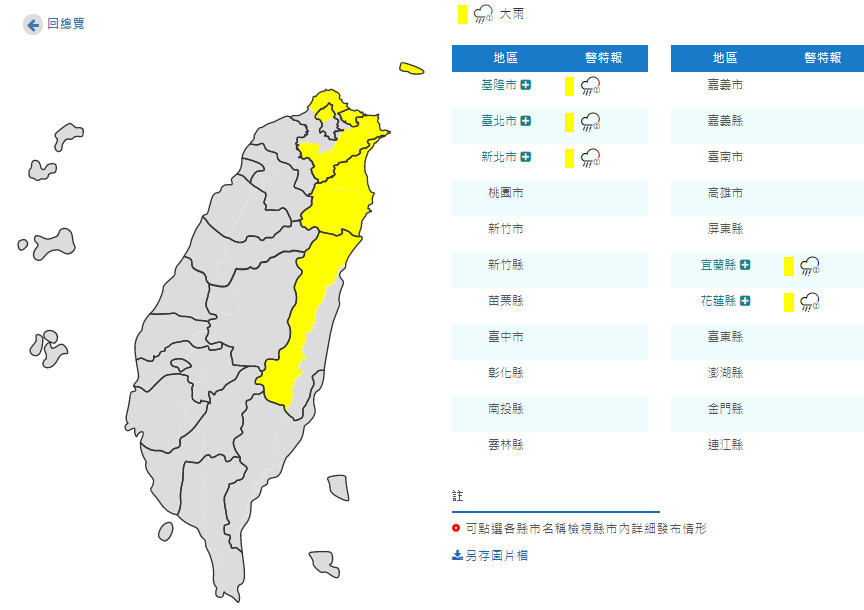 ▲▼大雨特報。（圖／中央氣象局）