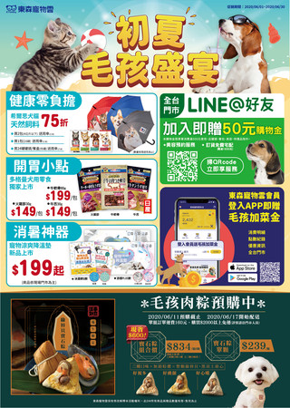 ▲▼6月份全店優惠。（圖／東森寵物雲商店／點圖可放大）