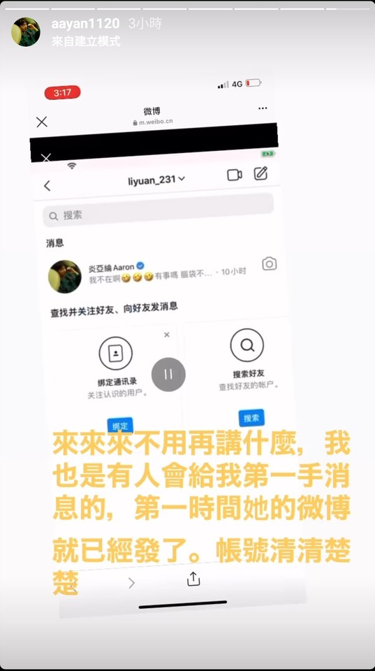 ▲炎亞綸否認曾回覆網友私訊說「我不在中國」。（圖／翻攝自炎亞綸Instagram）