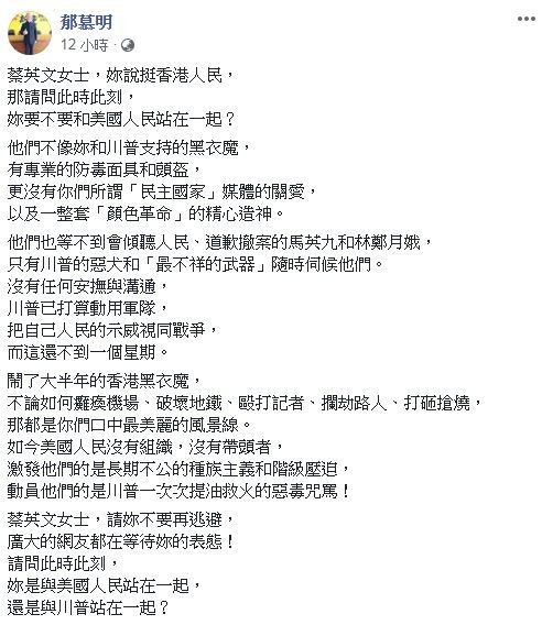 郁慕明要蔡英文表態，「挺美國人民還是政府？」（圖／翻攝自Facebook／郁慕明）