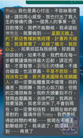 外遇曝光，葉義英傳訊給A女，說自己不是鋼鐵人或美國隊長，無法救她。（讀者提供）