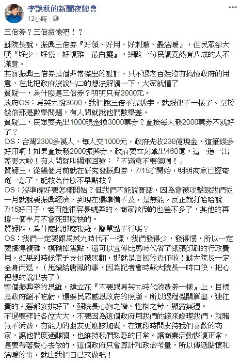 三倍券4大質疑公開　李艷秋曝「政府沒說出口的想法」：用錢來修理我們！（圖／翻攝「李艷秋的新聞夜總會」臉書）