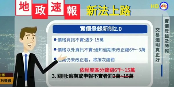 ▲▼7月將上路的「實價登錄2.0」新制3大重點。（圖／桃園地政局）