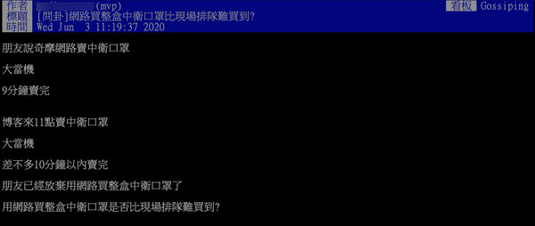 ▲▼有鄉民透露搶購口罩秘訣。（圖／翻攝批踢踢）