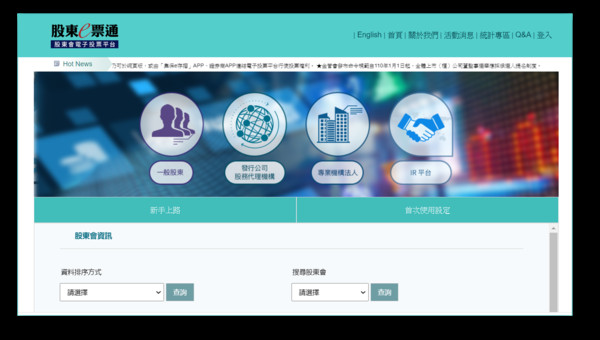 ▲股東e票通。（圖／翻攝自股東e票通）