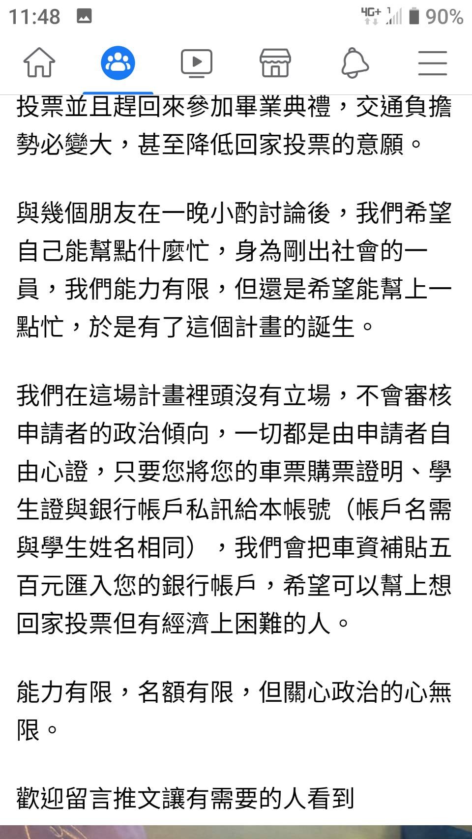 ▲台科大返鄉投票補助500元現金。（圖／羅智強提供）