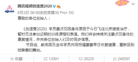 ▲姜貞羽宣布暫別《創造營2020》。（圖／翻攝自《創造營2020》官方微博）