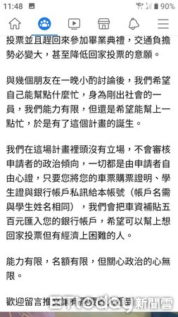 ▲台科大返鄉投票補助500元現金。（圖／羅智強提供）