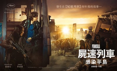 《屍速列車：感染半島》入選坎城影展！7月同步南韓在台上映
