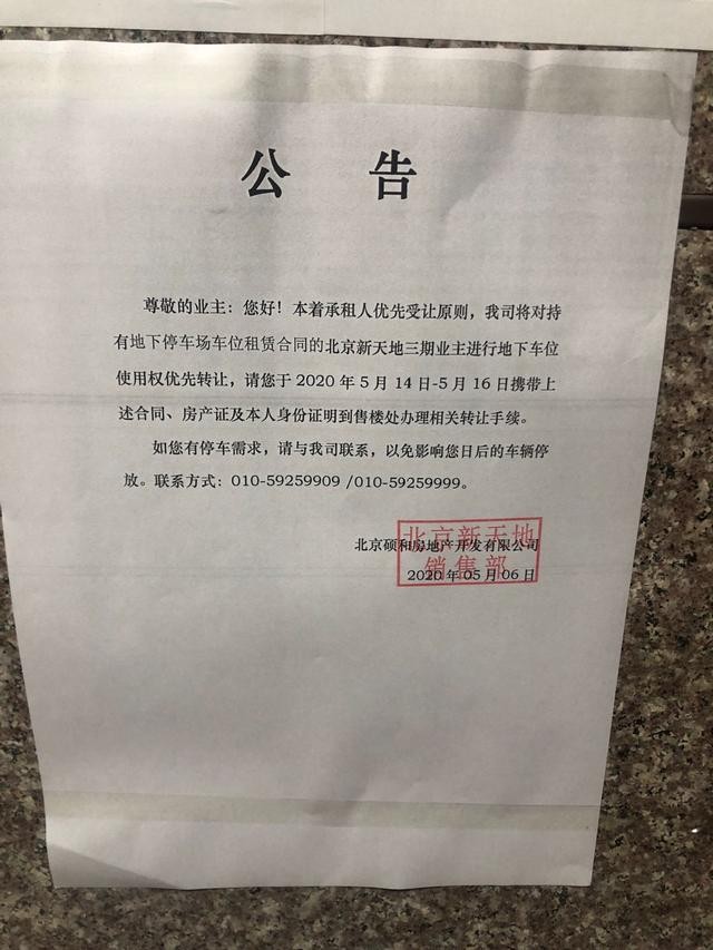 ▲▼建商要求住戶一次性繳納36年停車費。（圖／翻攝《今日頭條》）