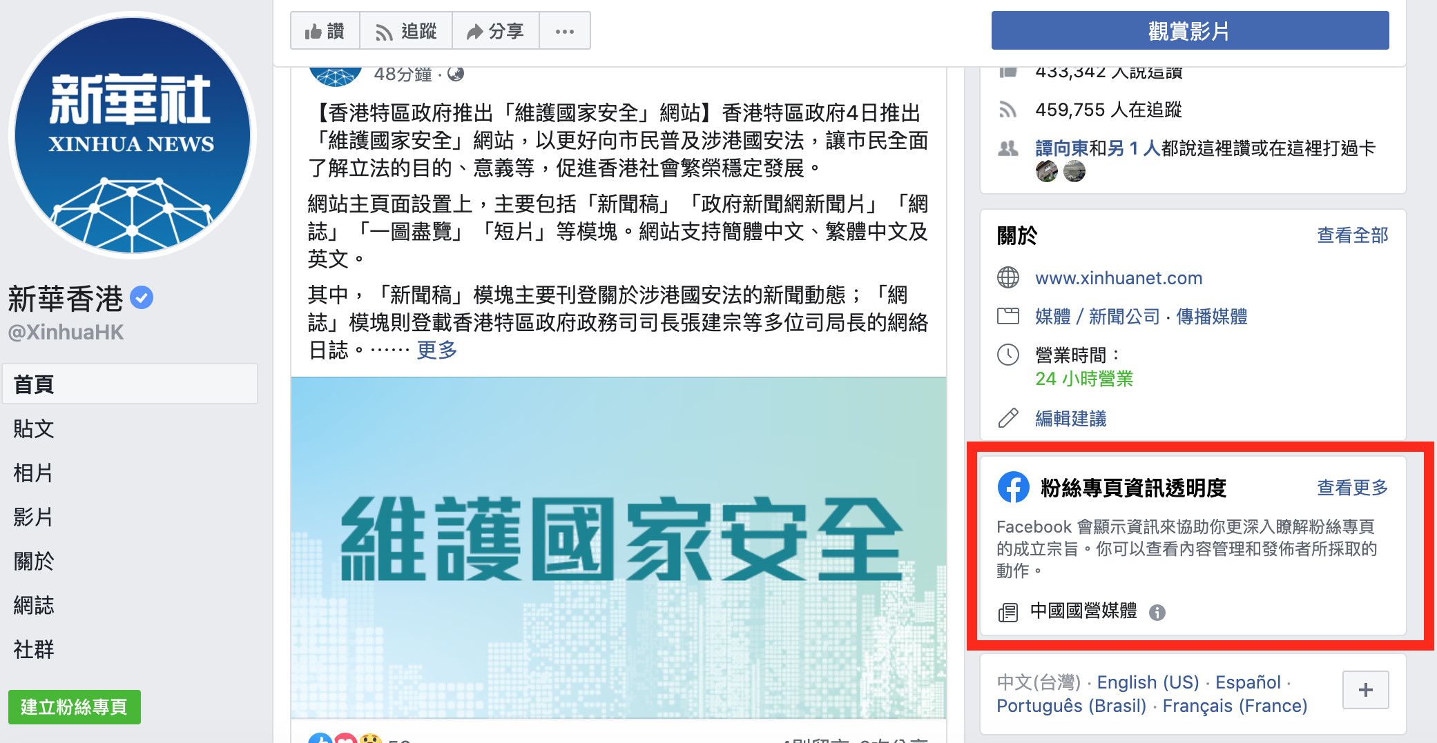 ▲▼中國大陸央視、新華香港都已被註記為「中國國營媒體」。（圖／翻攝自臉書）